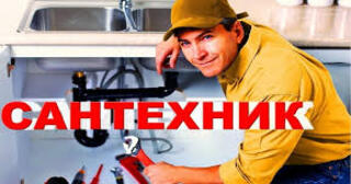 Услуги сантехника в Пыти-Яхах от Мастер24 — вызвать сантехника на дом, цена от 1780 руб